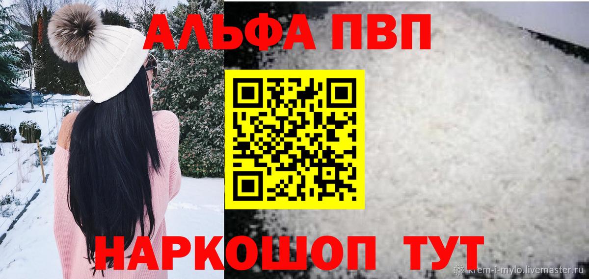 Альфа ПВП Соль  Вход с VPN  Полевской  Alfa_PVP VHQ 