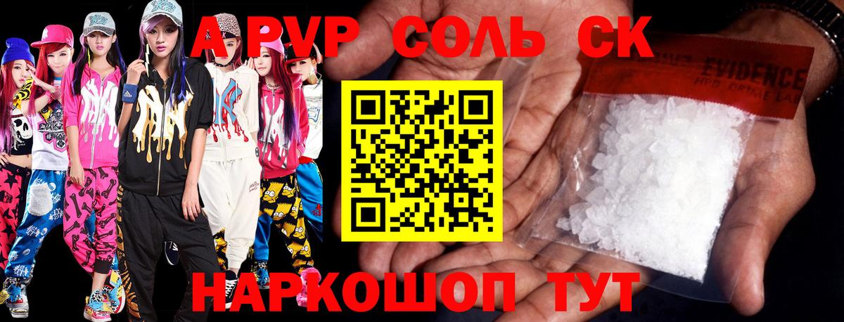Alpha PVP Соль Полевской