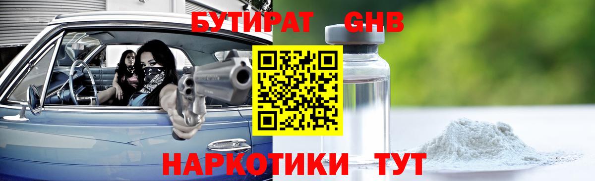 Бутират BDO Полевской