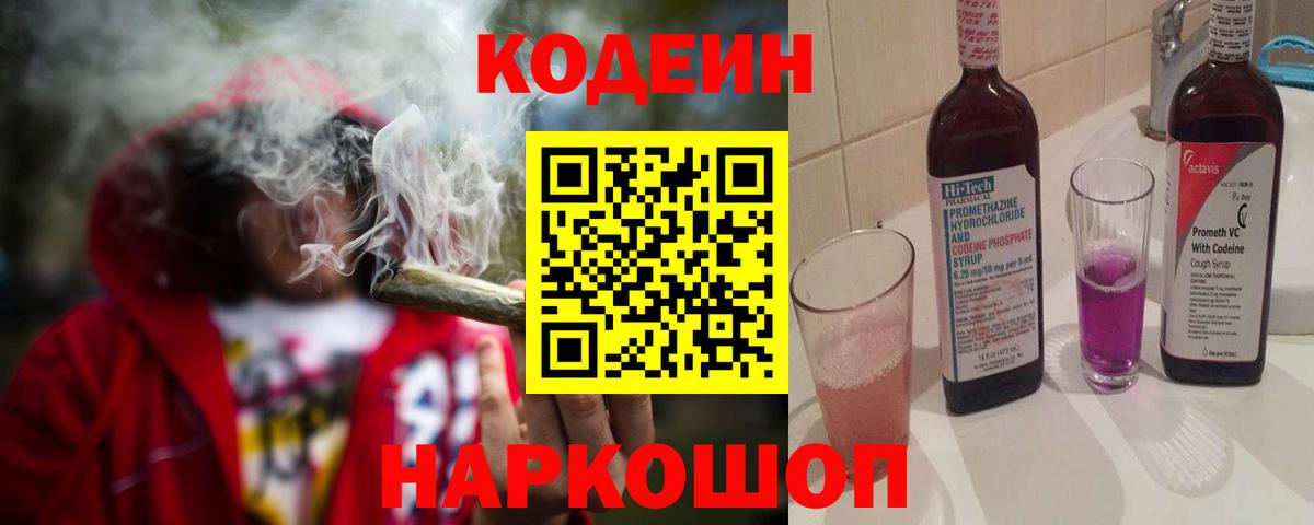 Полевской  Codein напиток Lean (лин)  Вход с VPN  Кодеиновый сироп Lean Purple Drank 