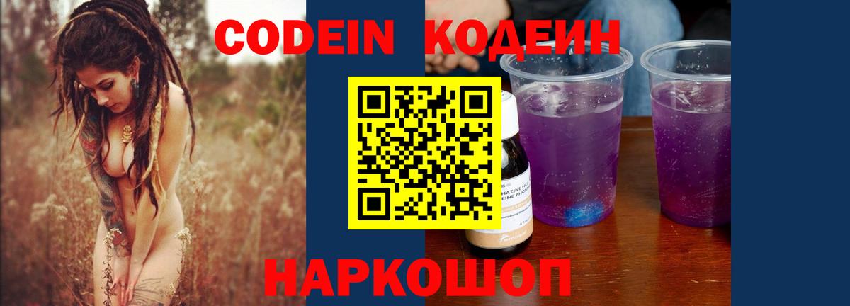 Кодеиновый сироп Lean напиток Lean (лин) Полевской