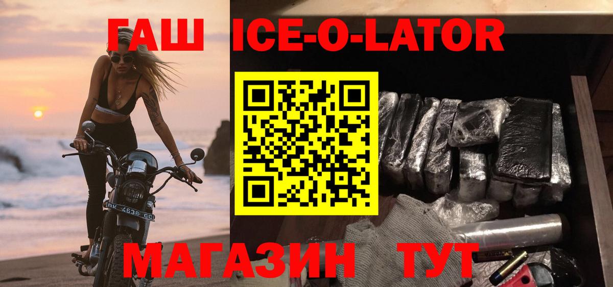 ГАШ Ice-O-Lator  Вход с VPN  Полевской  ГАШ Ice-O-Lator 