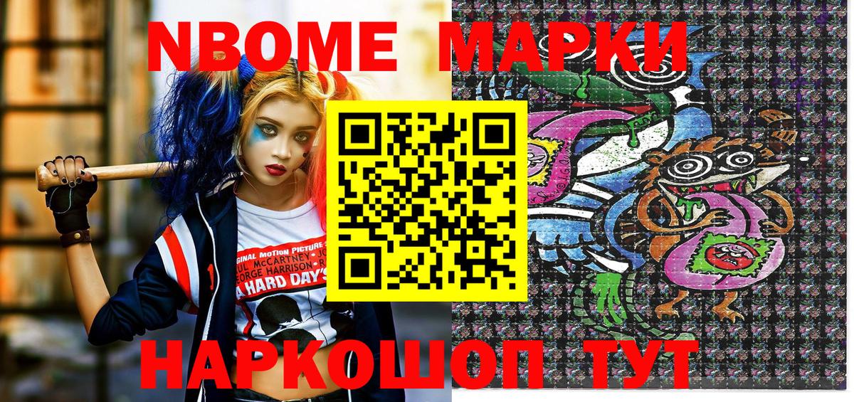 Марки NBOMe 1,8мг  Марки NBOMe 1,8мг  Полевской  Вход с VPN 